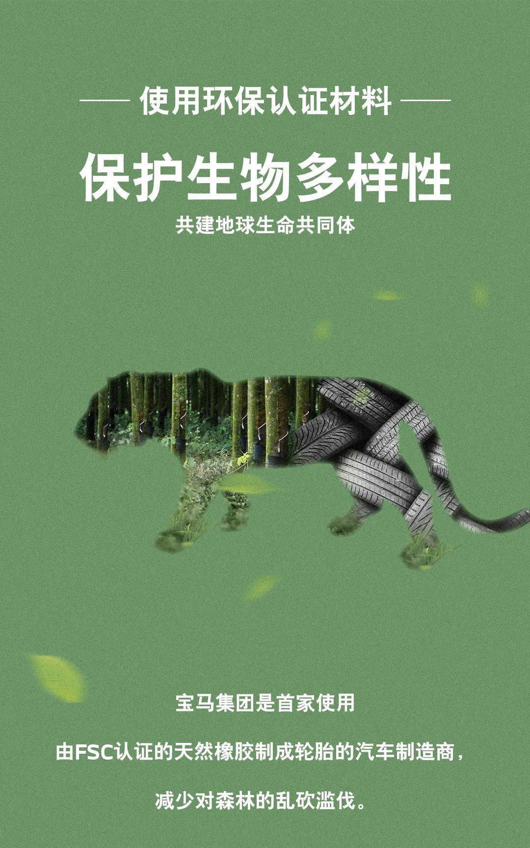 未来豪华以创新保护生物多样性