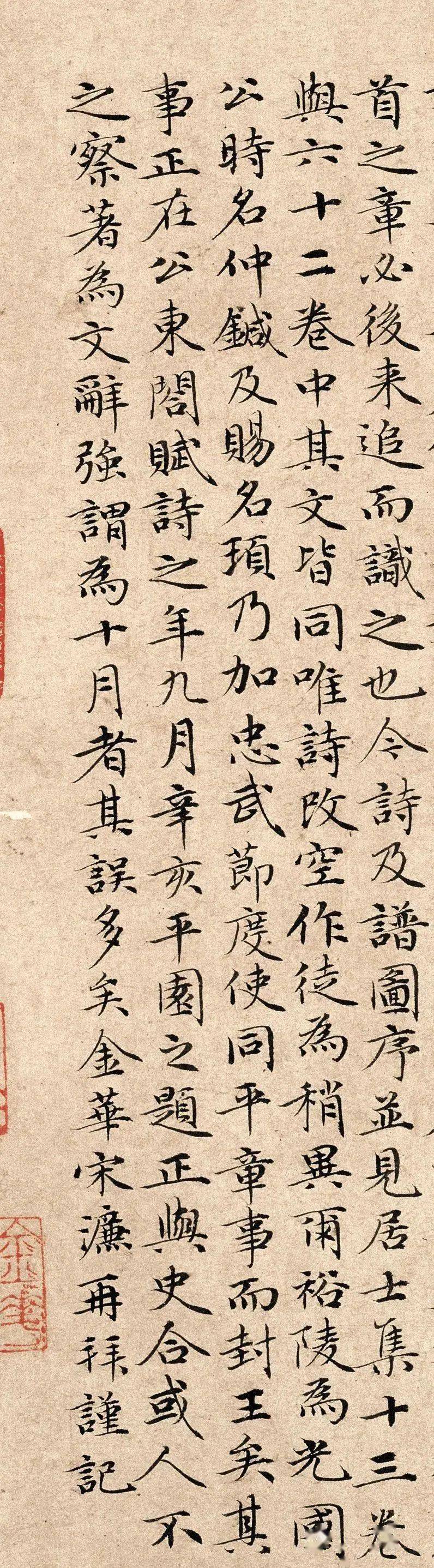 被朱元璋誉为开国文臣之首,小楷真是漂亮!