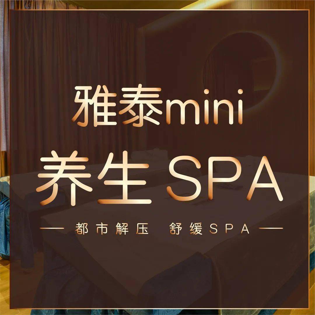 16店通用雅泰minispa88元购门市价199元单人背部精油spa凭借硬实力圈