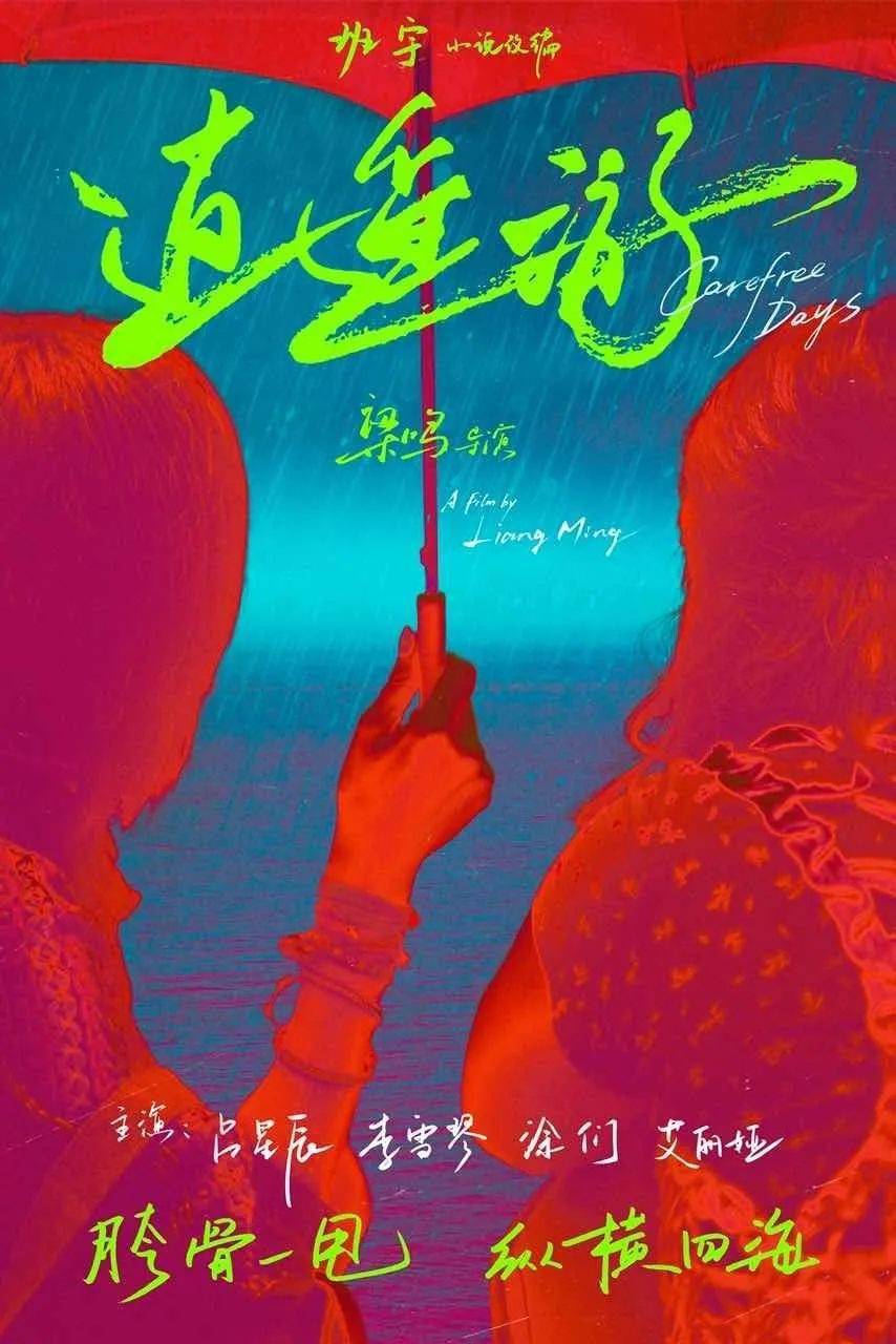 企业|【文娱热点】靳东、闫妮《突围》定档10.21；Owhat无限期停止“粉丝会”服务