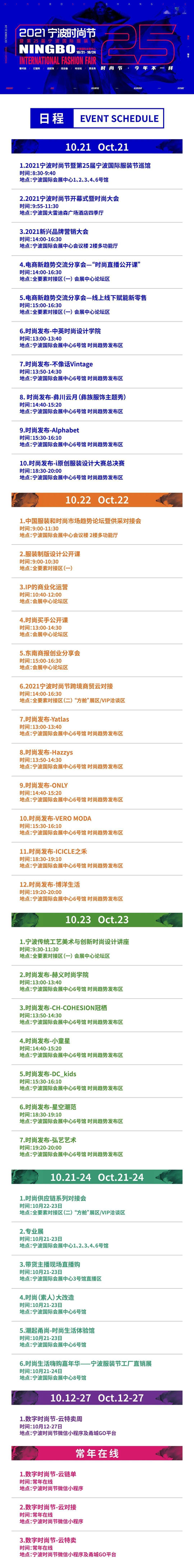 时尚 2021宁波时尚节 | 十月全新绽放，时尚大不相同