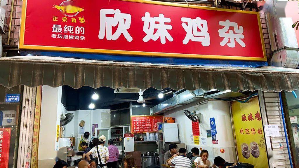 欣妹鸡杂少陵东街的欣妹鸡杂,专门卖老坛泡椒鸡杂的店子,小小的一家店