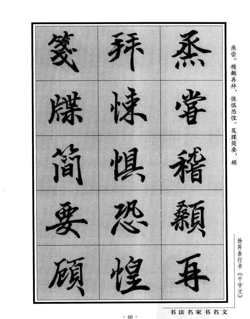 书法名家杨再春行书千字文