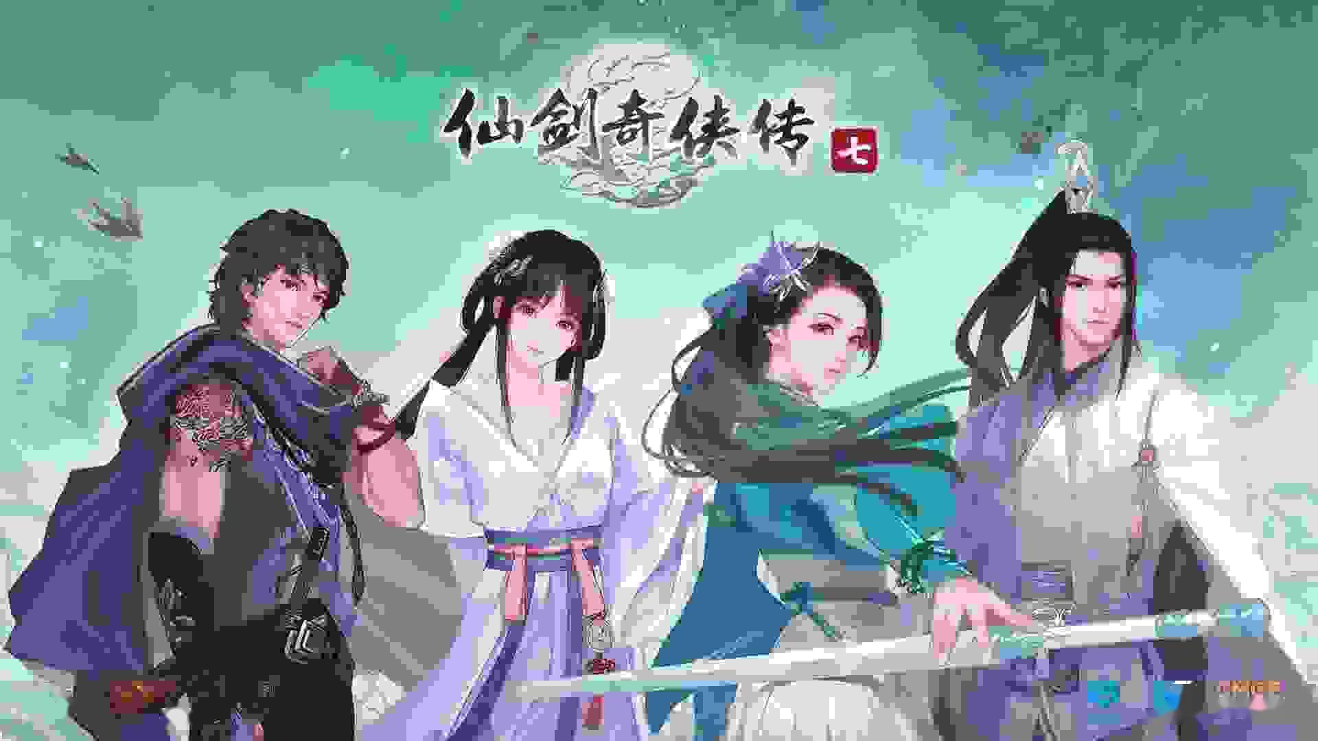 相守之约《仙剑奇侠传七》今日正式上市