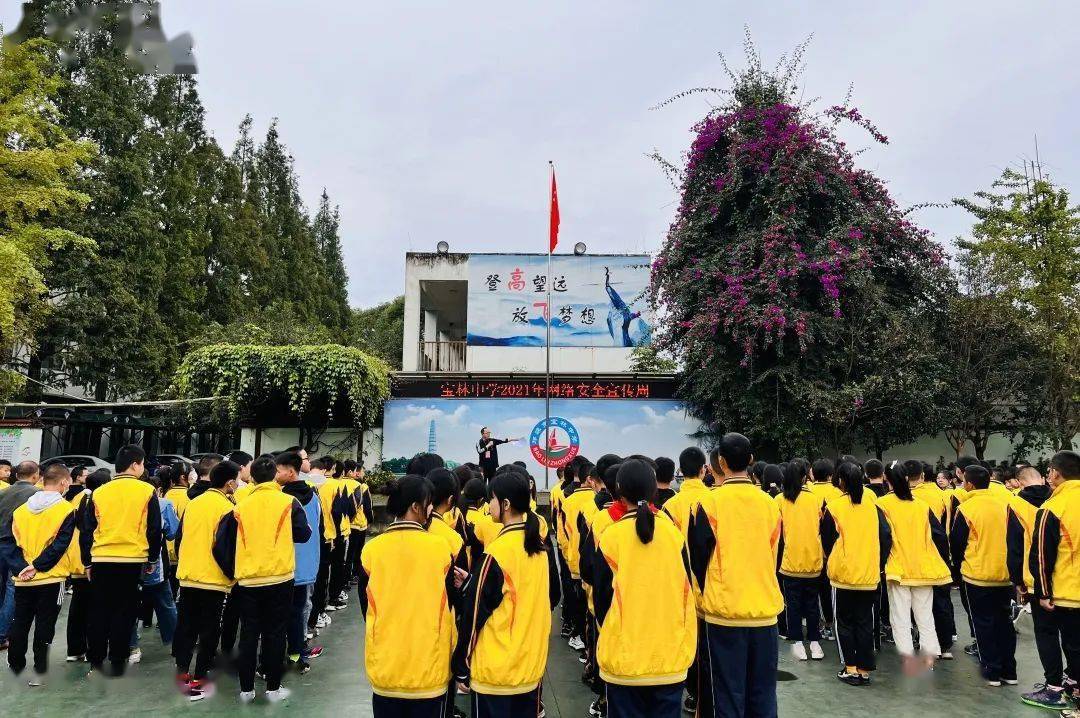宝林中学通过开展国旗下主题活动,主题班会,师生网络安全知识竞赛等多