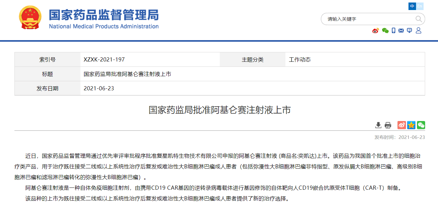 注射液|别误读了“120万一针”的“抗癌神药” | 新京报快评