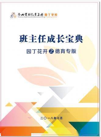 德育|班主任天团养成记 | 南山实验教育集团园丁学校