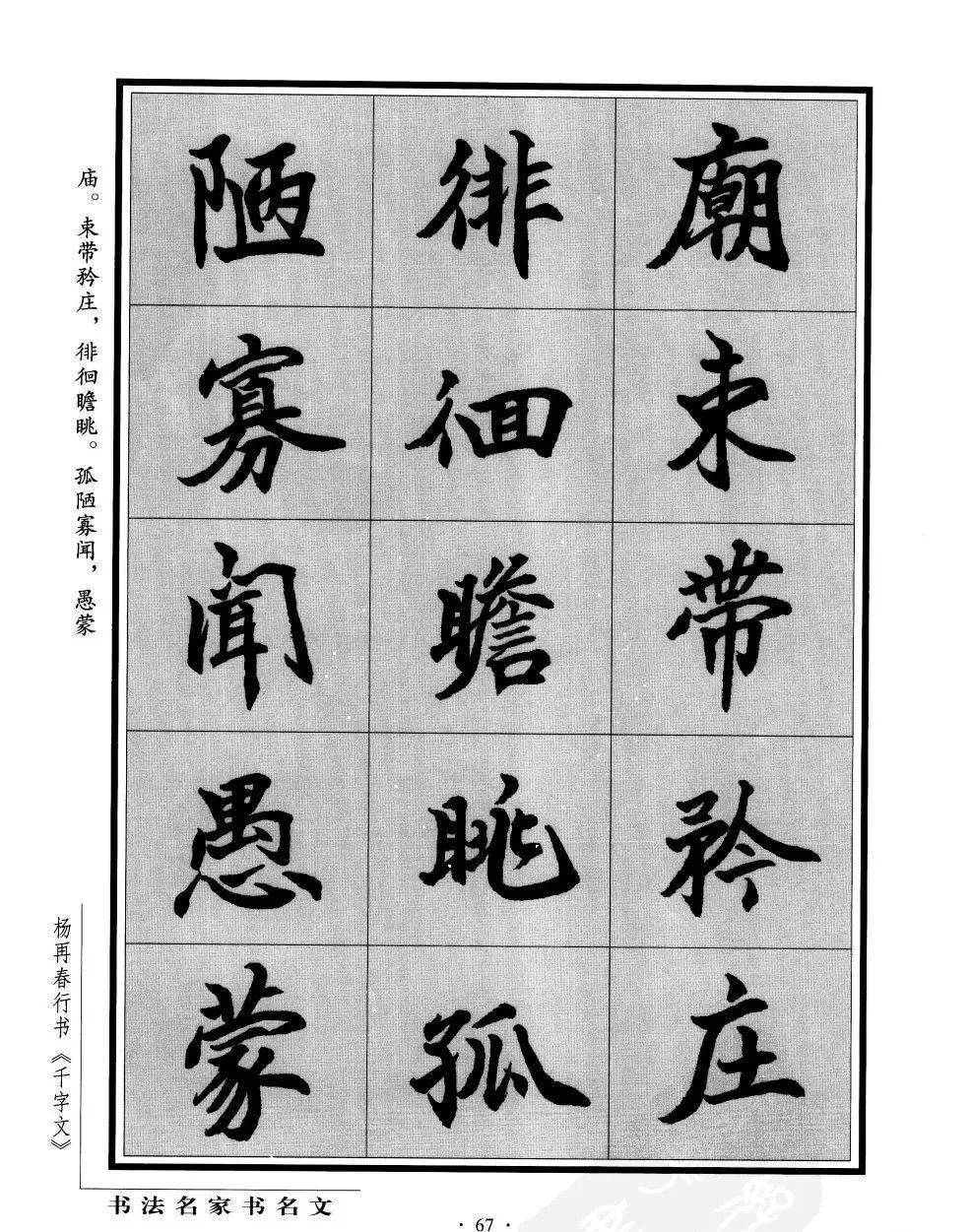 书法名家杨再春行书千字文