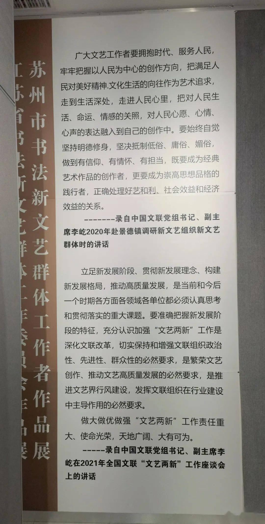 江苏书协新文艺群体工作委员会作品展暨苏州市书法新文艺群体组织发展