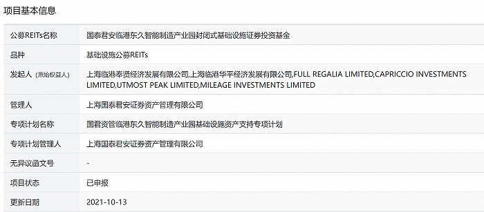 公募reits添新兵 上交所新增中关村产业园 临港东久智能制造产业园 深交所新增华夏越秀高速公路 基金