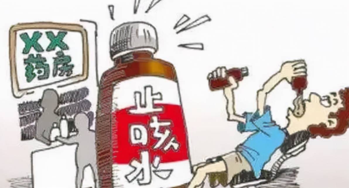 常见的止咳水中都含有可待因,如复方磷酸可待因口服溶液(联邦止咳露)