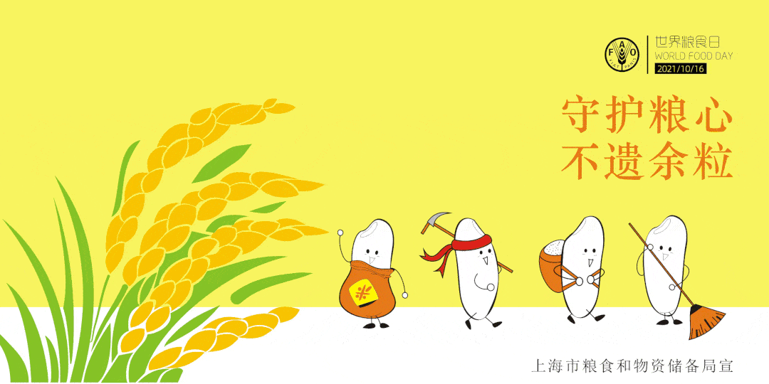 世界粮食日海报大放送节约粮食从我做起