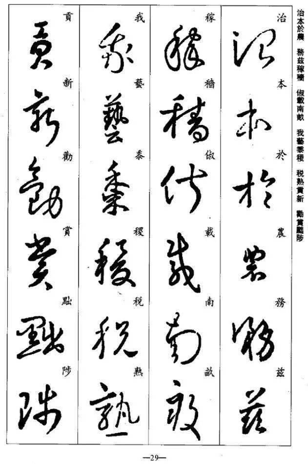 王羲之草書集字千字文_周興嗣