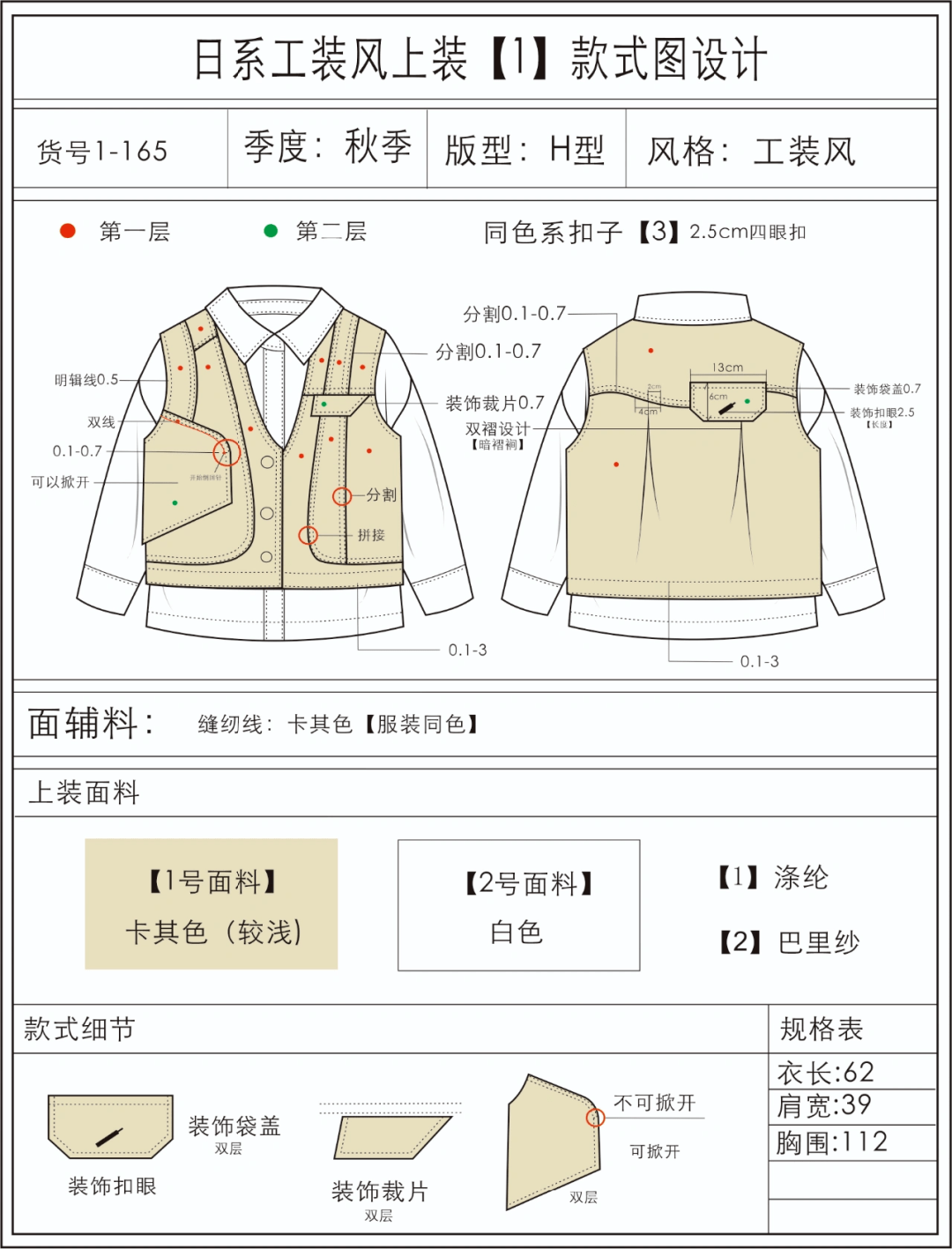 服裝設計企業平面款式圖vs設計工藝單