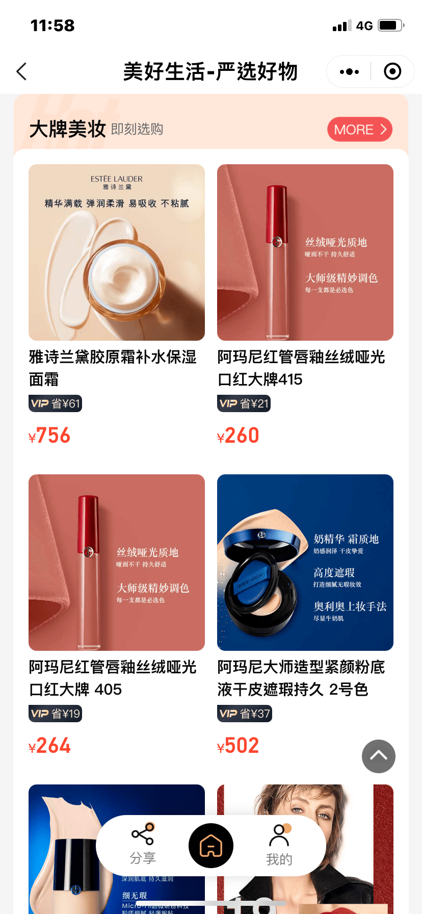 降百元直降百元！一波明星好物上线，家居用品、美妆护肤，划算到不敢想象，手慢无！