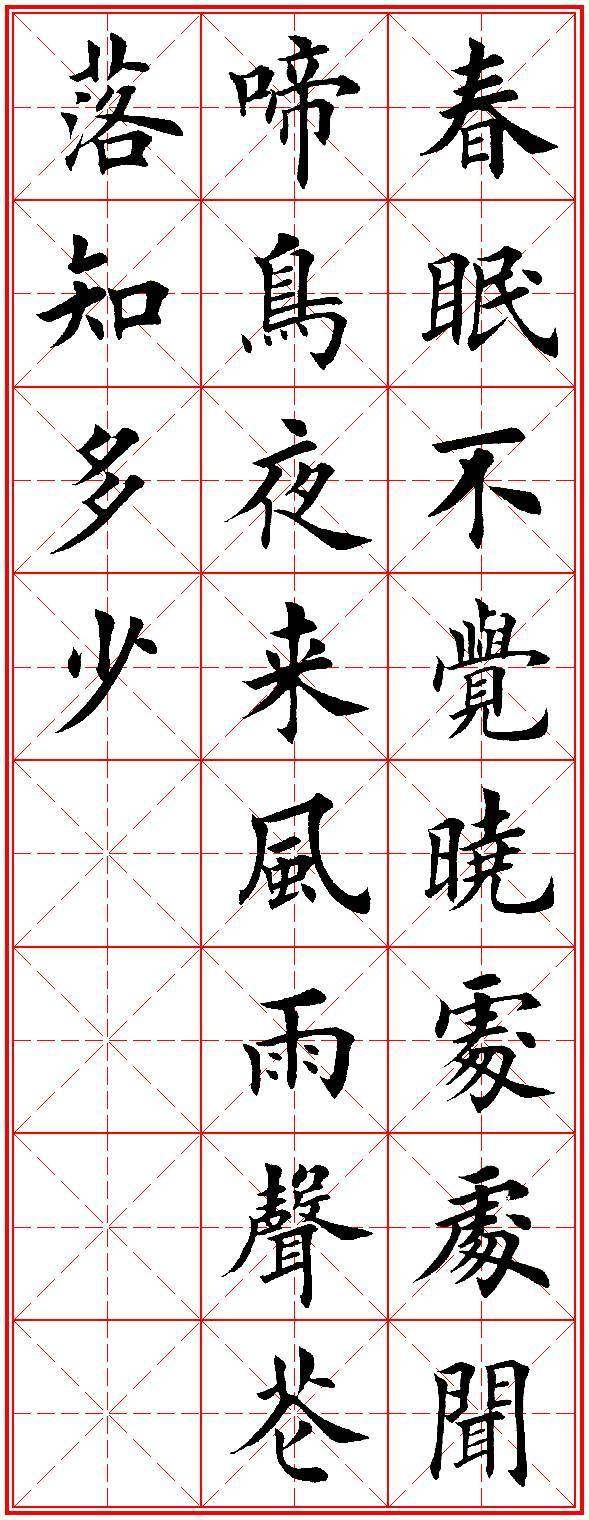 欧体书法作品20字图片