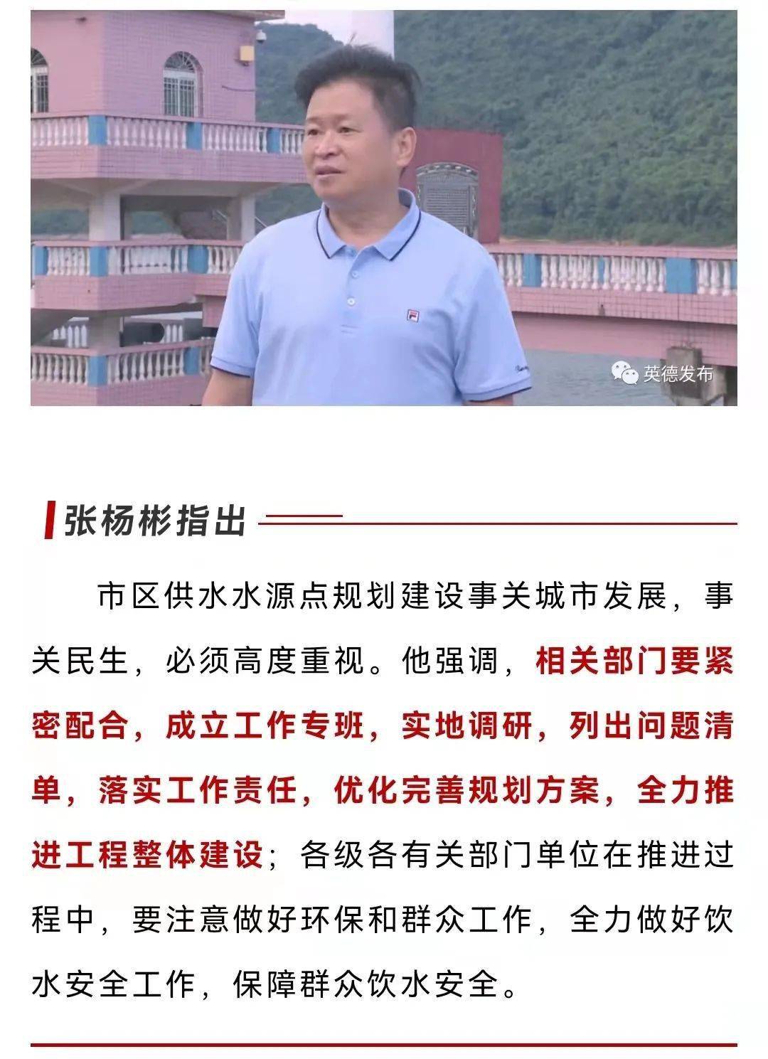 关于英德市区饮用水项目规划建设,书记这样强调