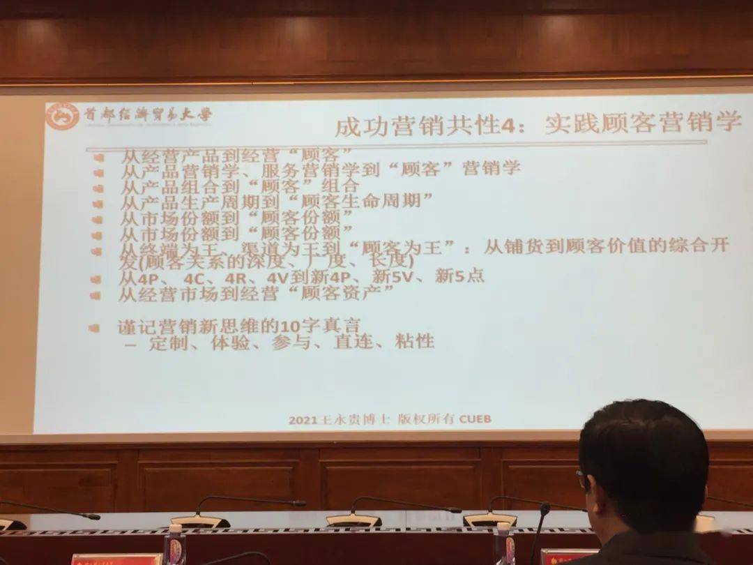 首经贸副校长王永贵服务营销研究过去现在与未来ppt声音