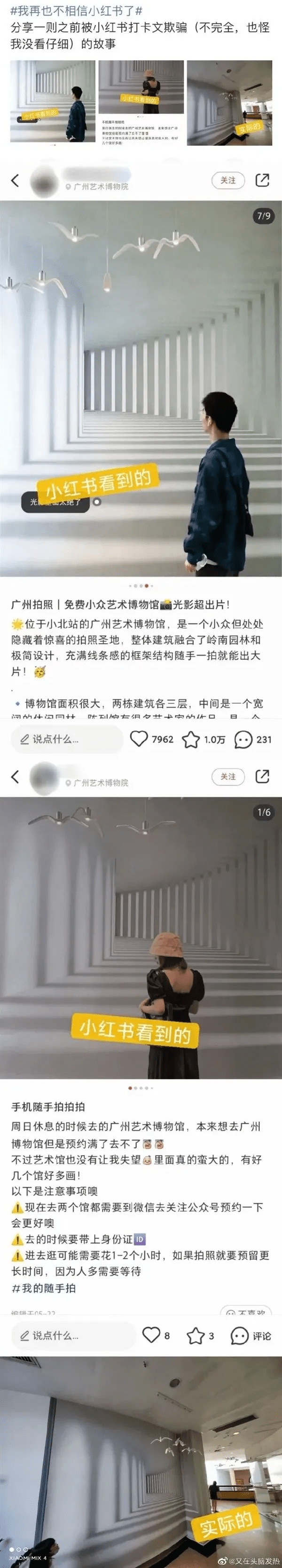 笔记|滤镜景点被吐槽 小红书致歉：将优化搜索，倡议避免过度修饰