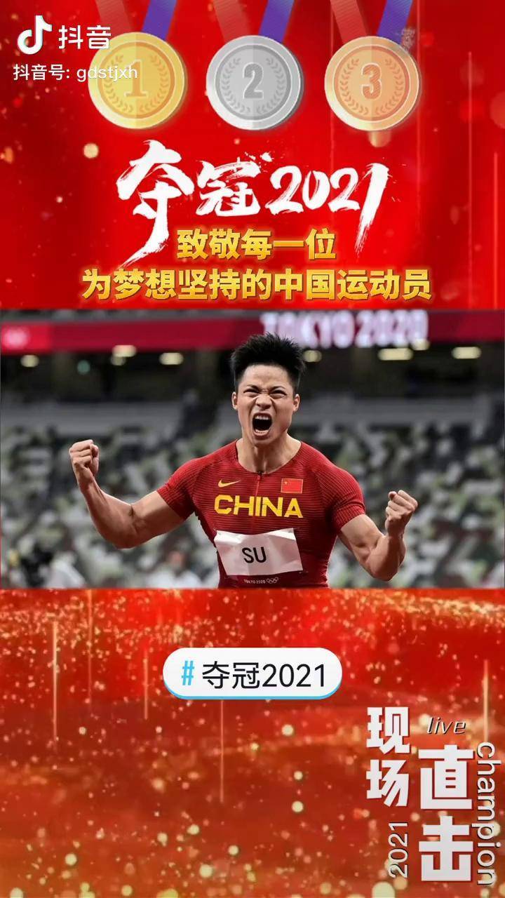 夺冠2021致敬每一位为梦想坚持的田径运动员田径体育精神不止热还要趁