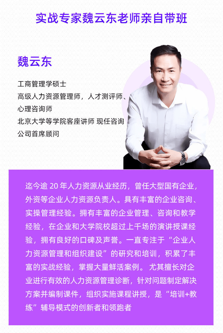 hr快速提升招聘能力,在短时间内提升自己,hr百科互助社联合魏云东老师