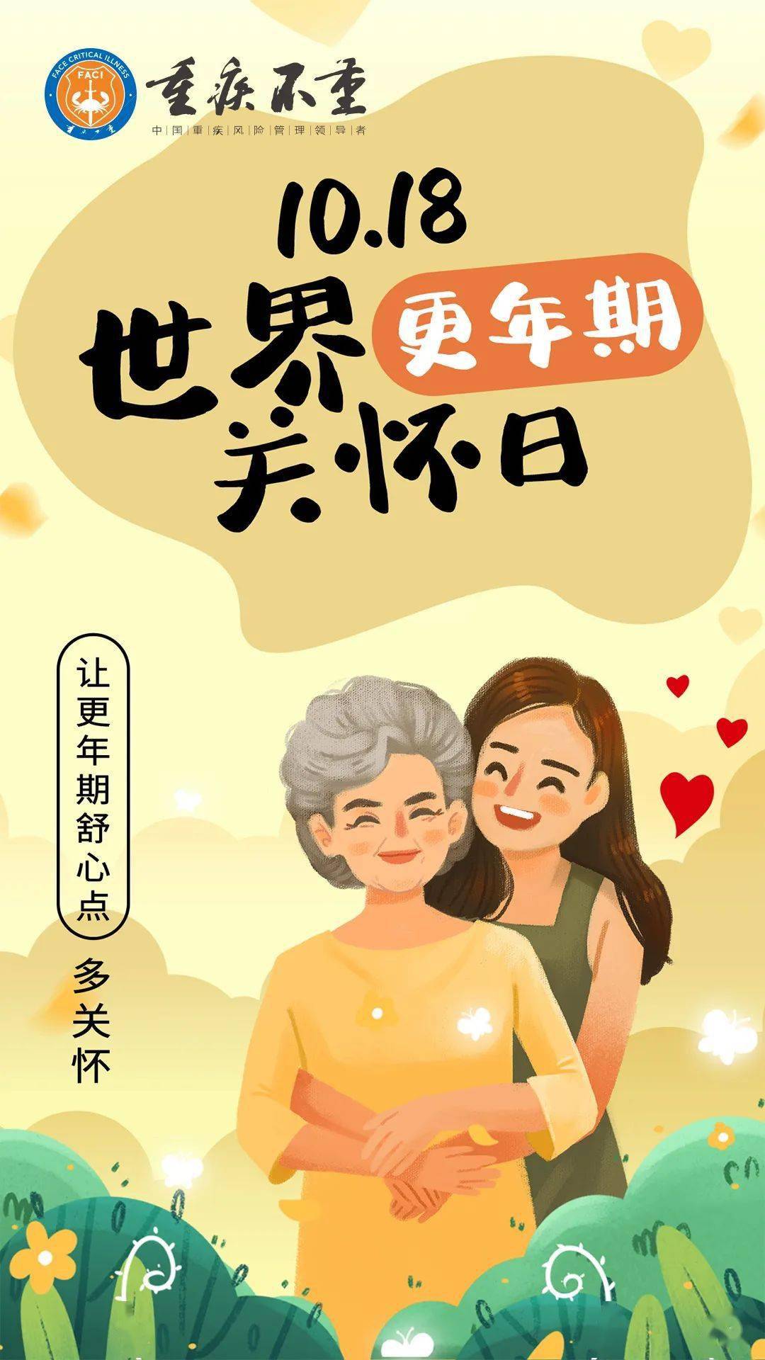 女人更年期图片带字图片