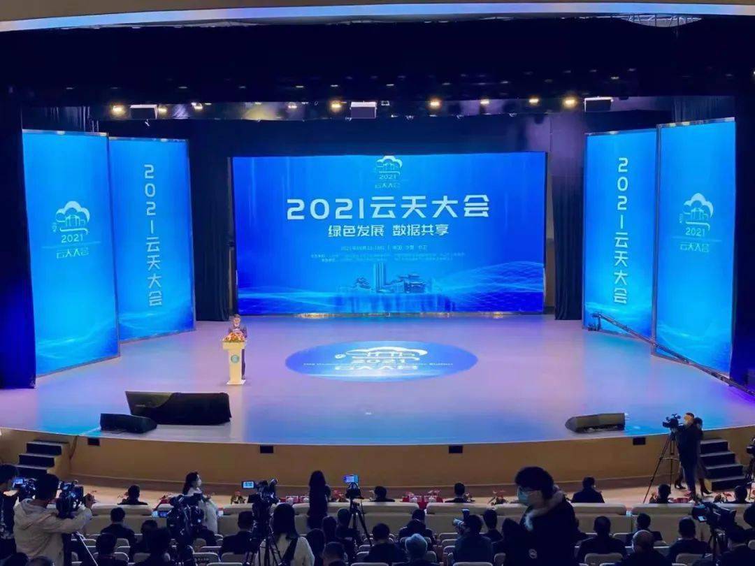 “2021云天大会”在宁夏中卫市举办