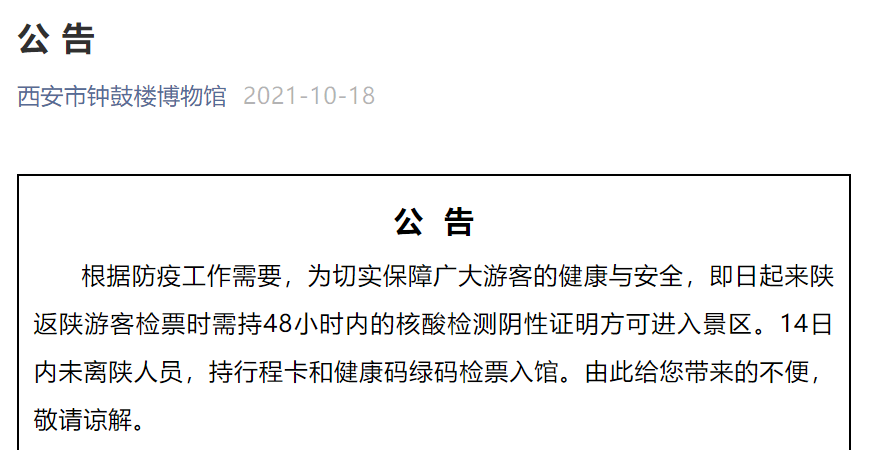 检测|关闭、隔离、核酸检测……西安疫情防控最新措施！