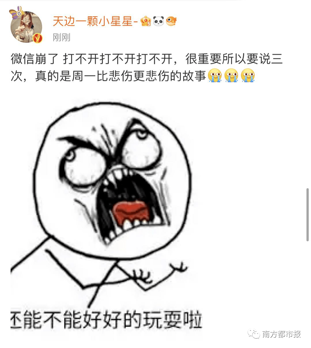 网友|“微信崩了”，热搜第一！回应了