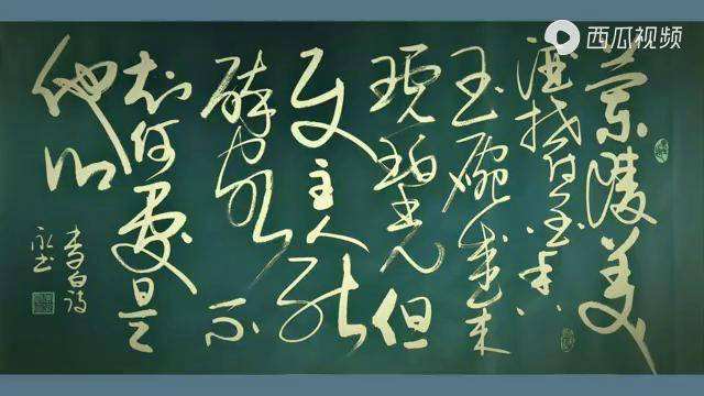 兰陵美酒郁金香玉碗盛来琥珀光李白客中行大草书法欣赏