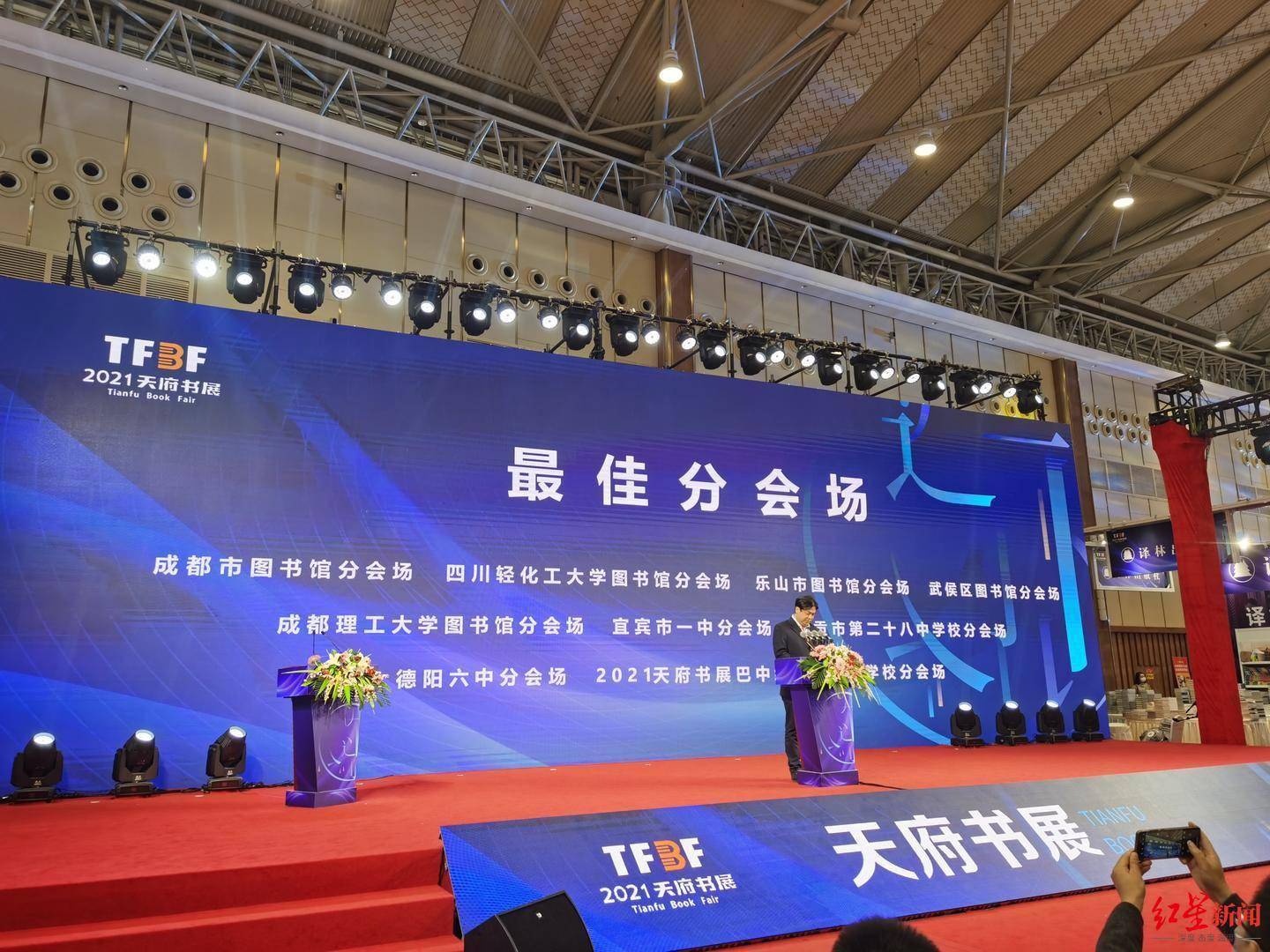 码洋|2021天府书展落幕：4460万人次参与，实现图书总销售码洋1.18亿元