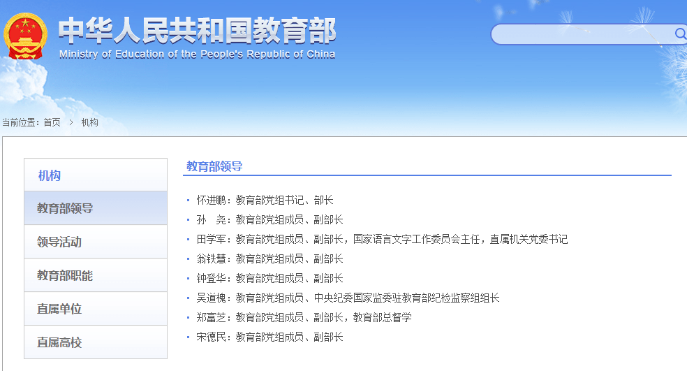 官宣教育部新部长上任中国教育将迎来重大改革