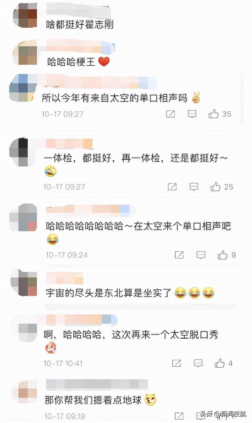 敲可爱！宇宙“梗王”翟志刚～网友：宇宙的尽头是东北，坐实了