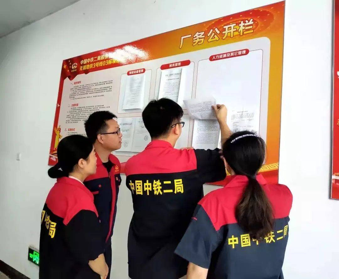 中铁二局厂务公开民主管理工作获表彰_企业