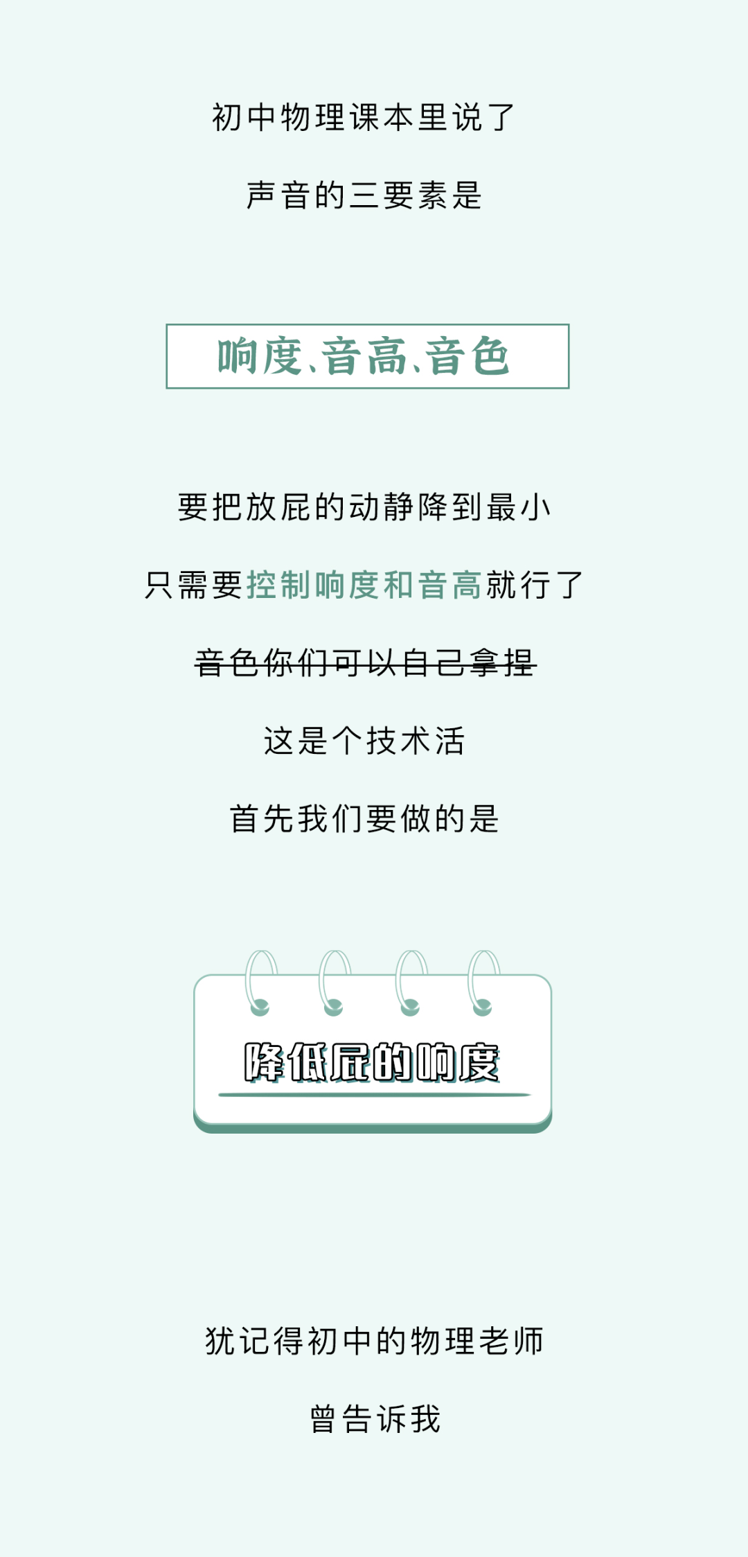 物理漫画 如何优雅地放一个无声屁 科普 全网搜