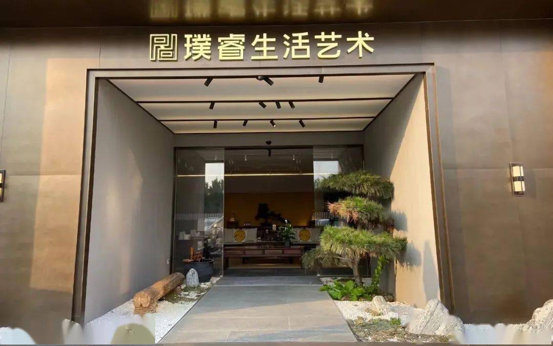 璞睿生活艺术成就家居之美