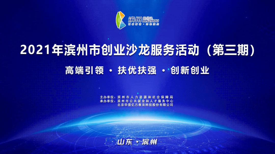 滨州创业补贴政策2020(滨州市大学生创业补贴去哪里申请)