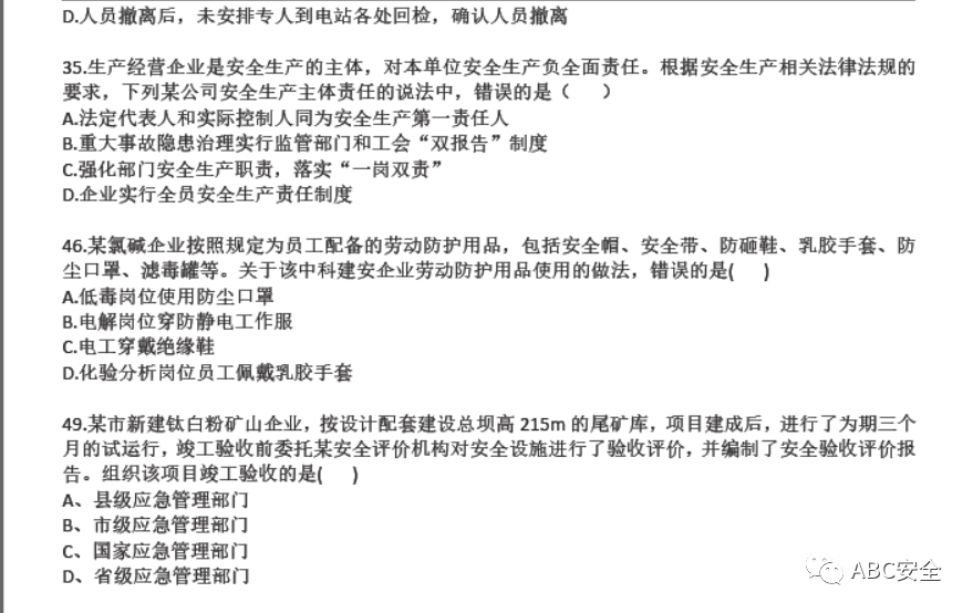 注册安全工程师考试题目 注册安全工程师考试题目