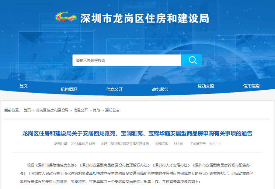 深圳宝安住房和建设局(深圳宝安住房和建设局政府公告公示)