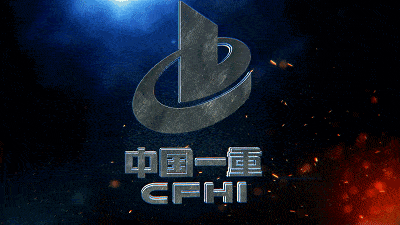 鞍钢集团副总攀钢集团董事长段向东调任中国一重总经理