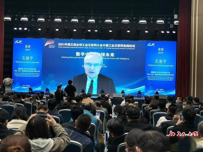 沈阳|中德工业互联网高端论坛举行 5G网络会议实现中德四地联动