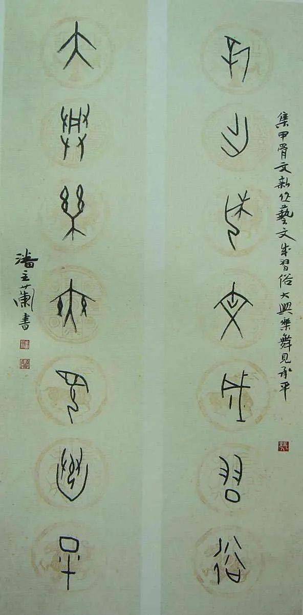 "兰亭终身成就奖"潘主兰:甲骨文书法合集