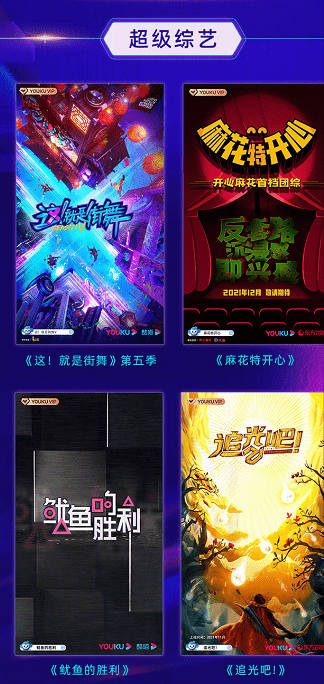 胜利|优酷发布综艺片单，《鱿鱼的胜利》被质疑“借鉴”《鱿鱼游戏》