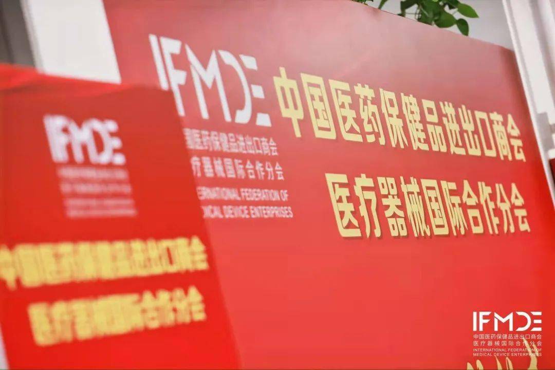 第二届医疗器械创新与发展政策研讨会在宝山高境顺利举行！