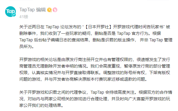 严重|日本开罗游戏指控国内代理商识君严重违约侵权，三年来分成收入一笔未得