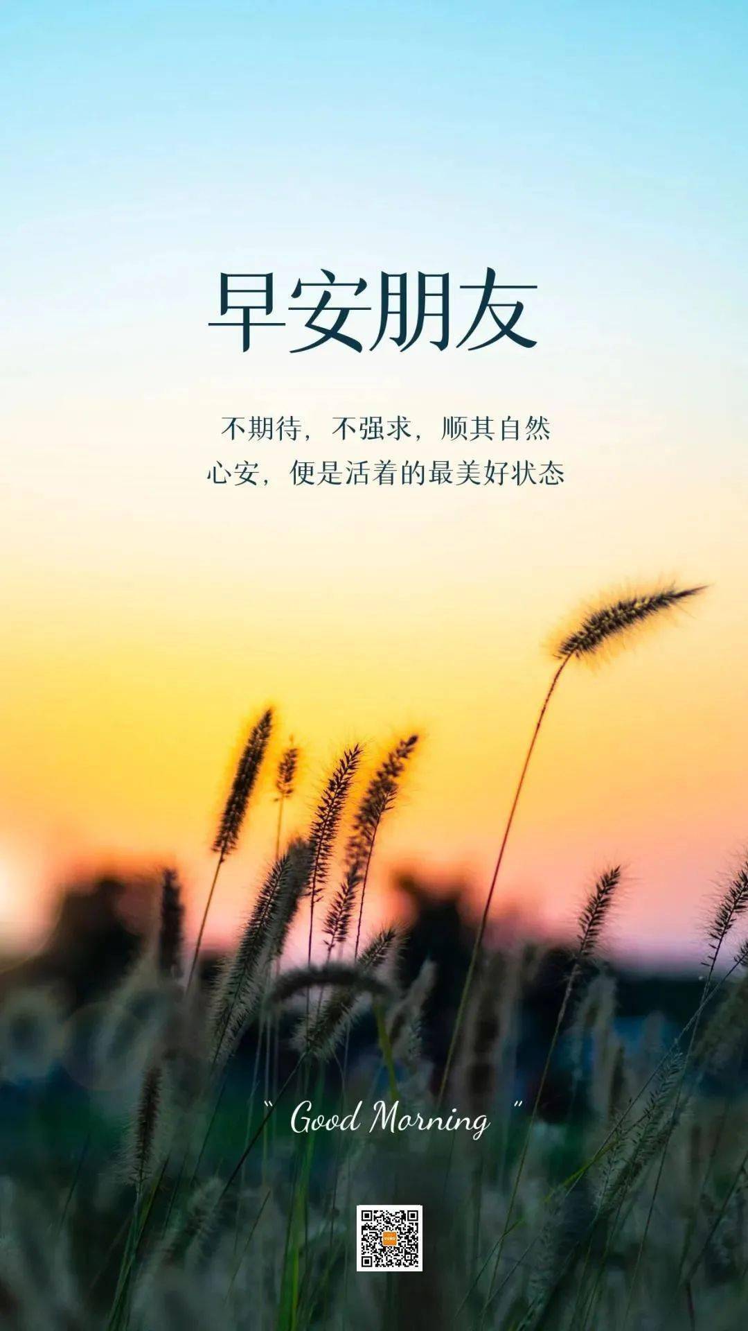 每日一言早安图片