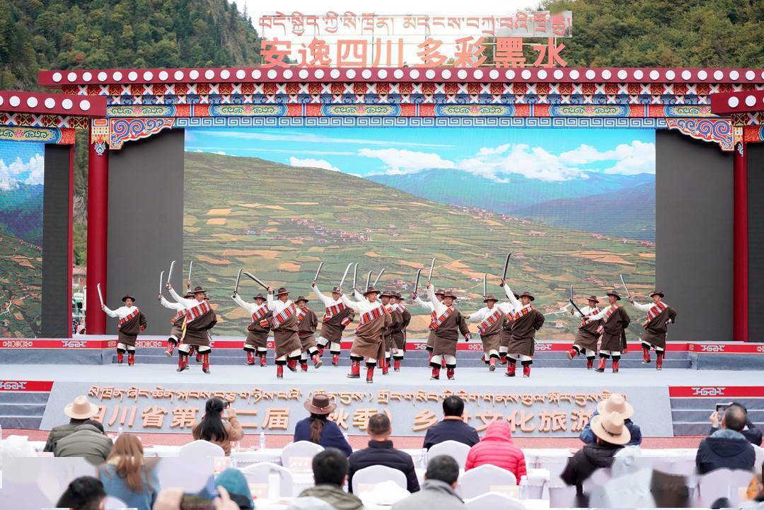 畅游冰川彩林 四川省第十二届秋季乡村文化旅游节在黑水县开幕