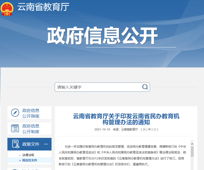 规定|云南省教育厅发布最新规定