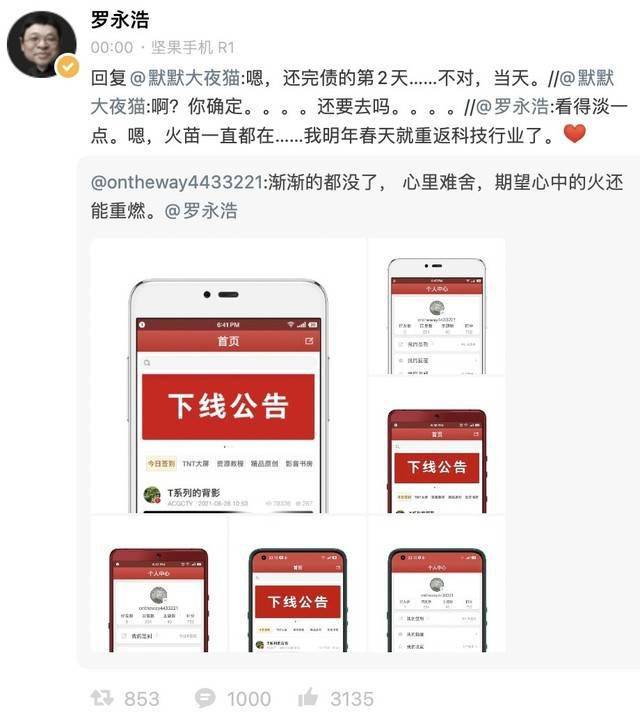 罗永浩：还完债当天重返科技业