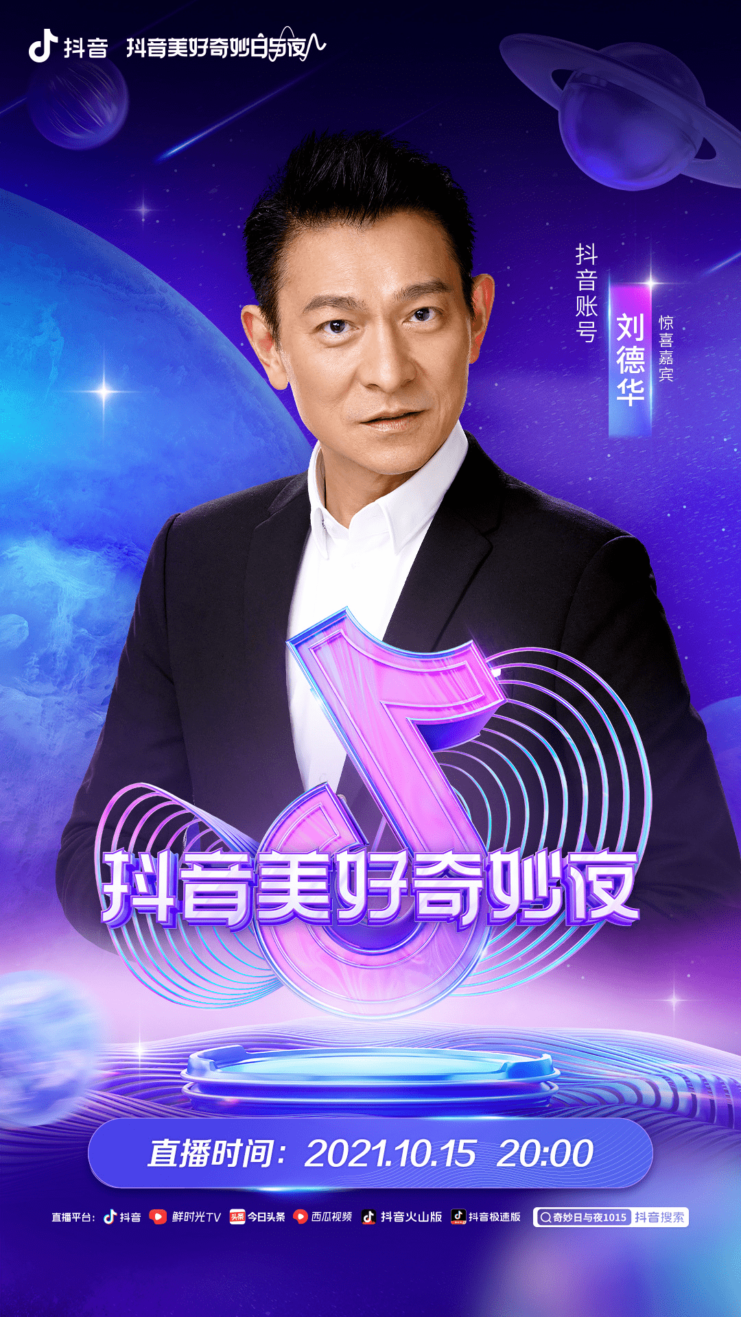国货 国货彩瞳可啦啦独家冠名抖音奇妙夜，全方位品牌曝光成最大赢家